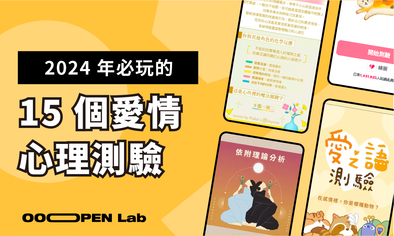 2024 年必做的 15 個愛情心理測驗：MBTI 、依附理論、愛之語等，一次收錄！