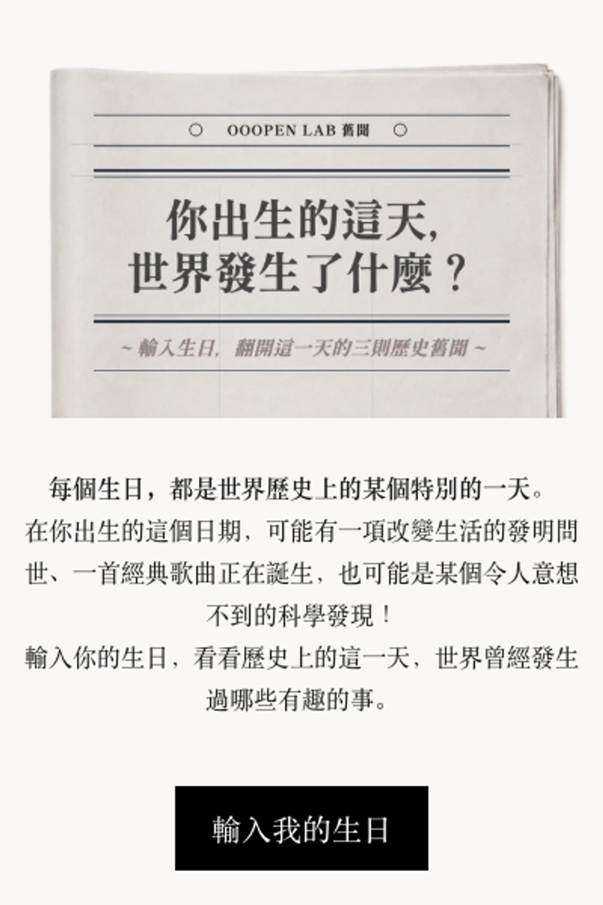 你出生的這天，世界發生了什麼？
