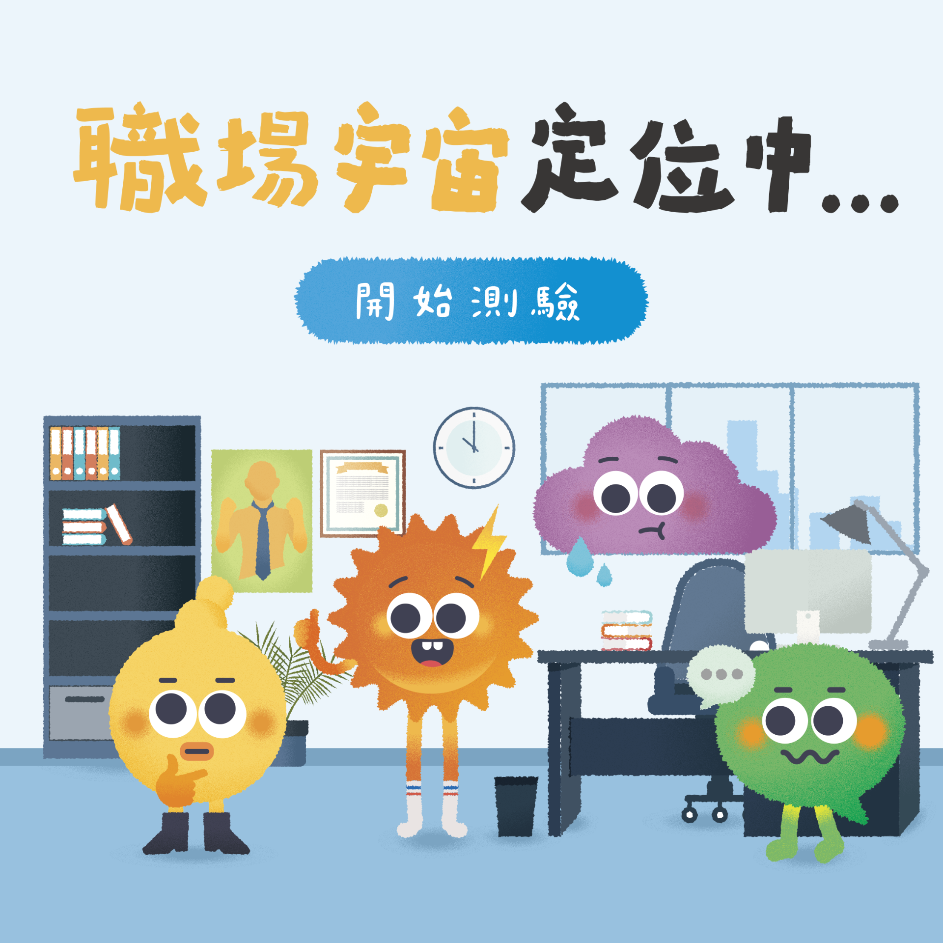 出發尋找！