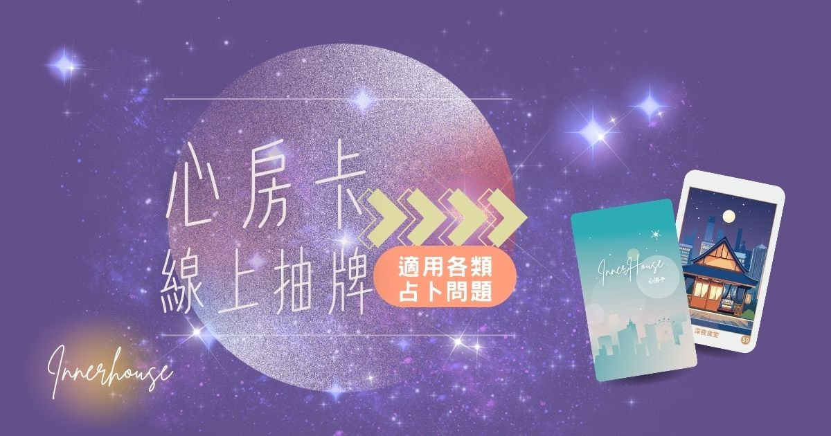 心房卡線上抽牌✨同性眼中的我VS異性眼中的我