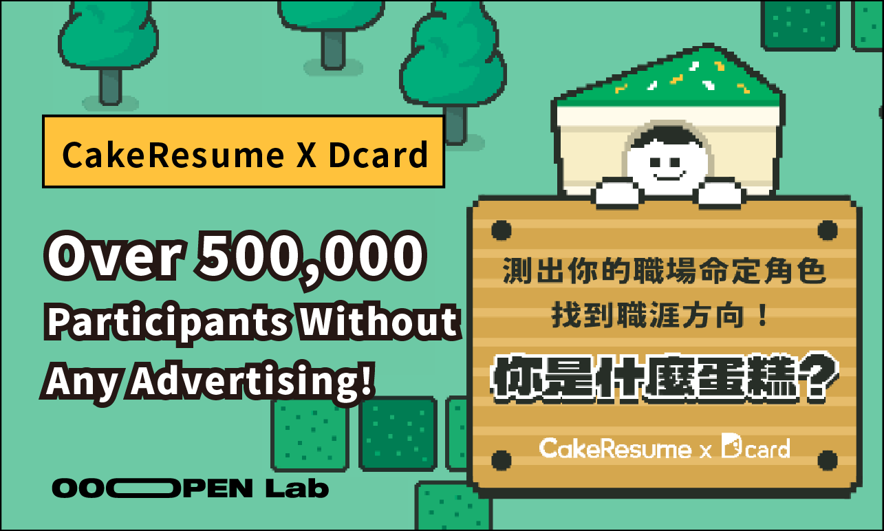 CakeResume & Dcard Test: 500K Participants, Zero Ads