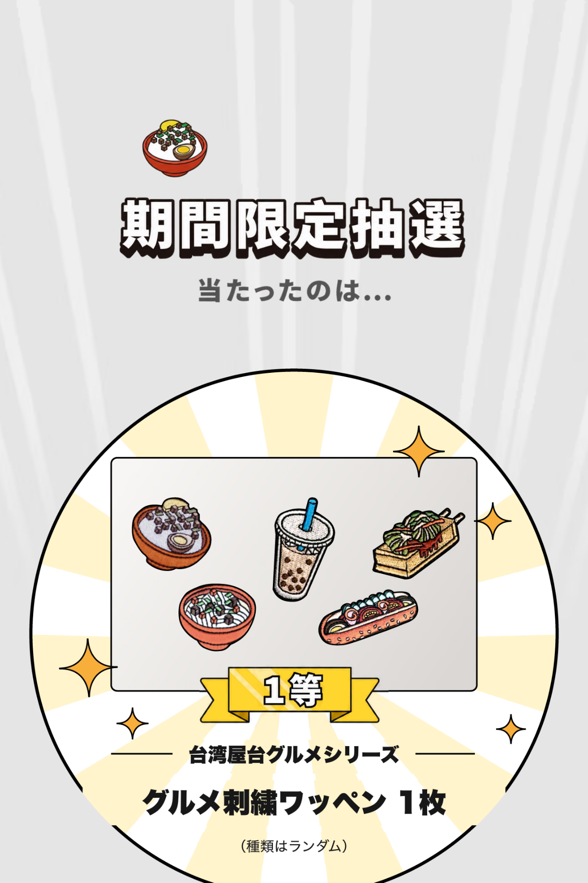 ガチャ抽選 - 手描き風カプセルマシン｜条件付き・賞品無制限｜OOOPEN Lab