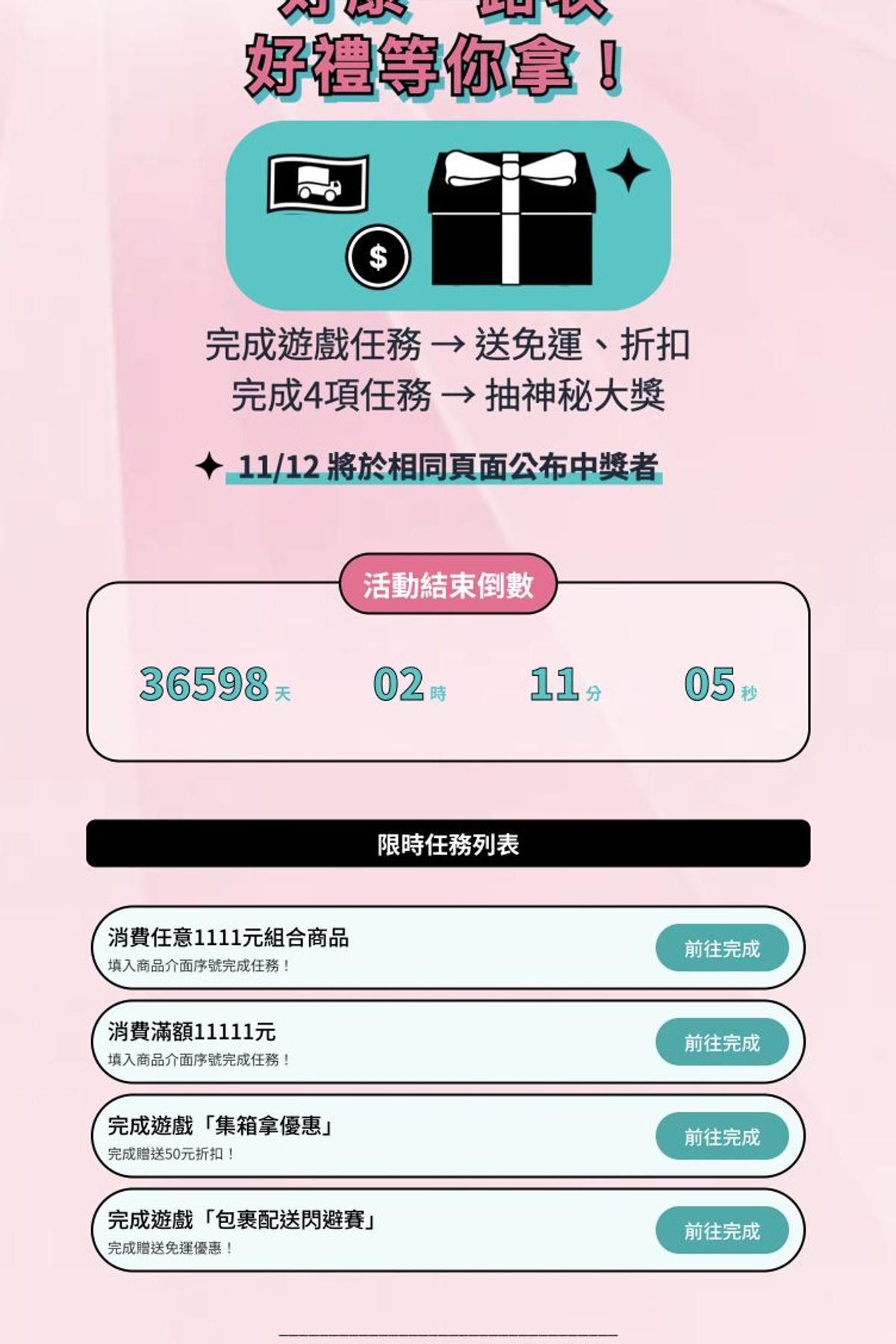 任務型活動頁 - 購物節｜每日任務優惠限時拿｜OOOPEN Lab