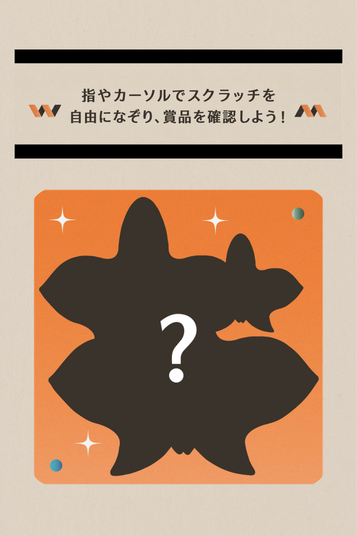 スクラッチ抽選 - オンライン抽選会｜OOOPEN Lab