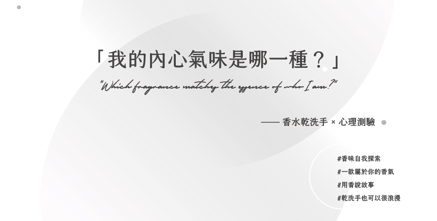 內心氣味