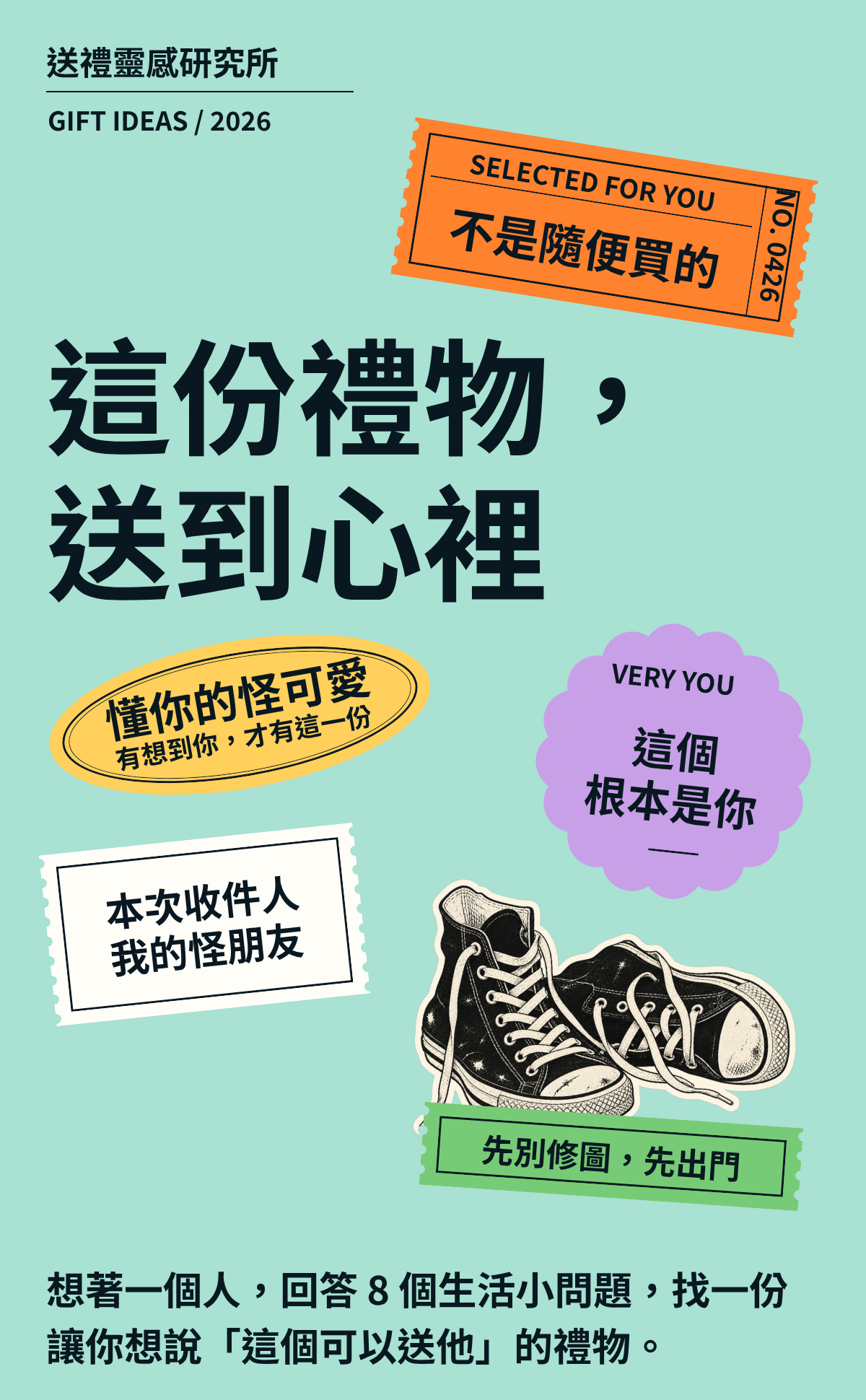 這份禮物，送到心裡