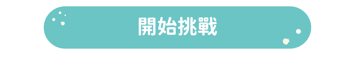 測測你是不是老饕！