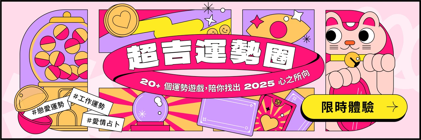 想要每個月搶先收到「超好玩測驗推薦」？