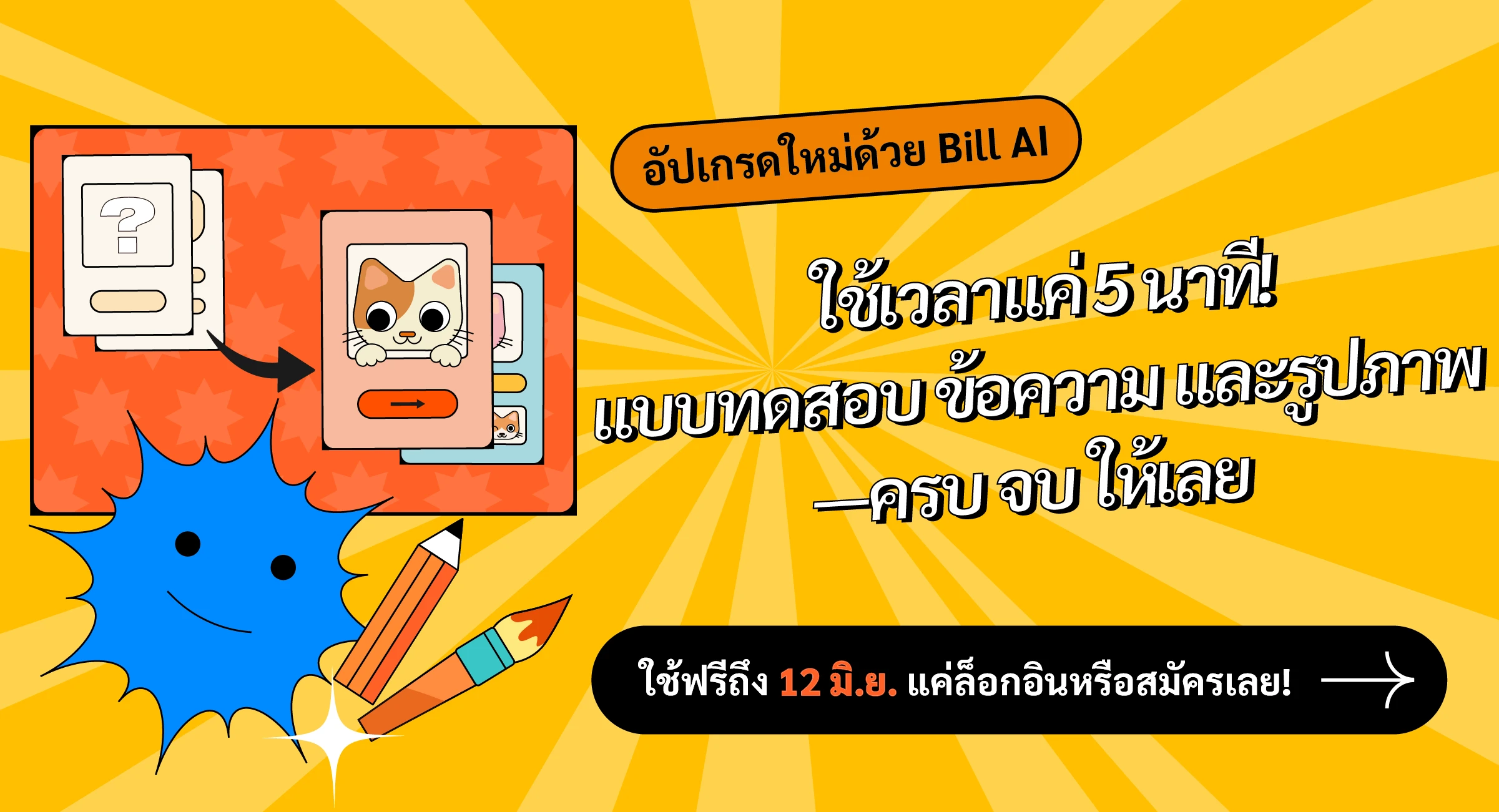 ใช้เวลาแค่5 นาฬีแบบทดสอบข้อความ และรูปภาพ-ครบจบ ให้เลย