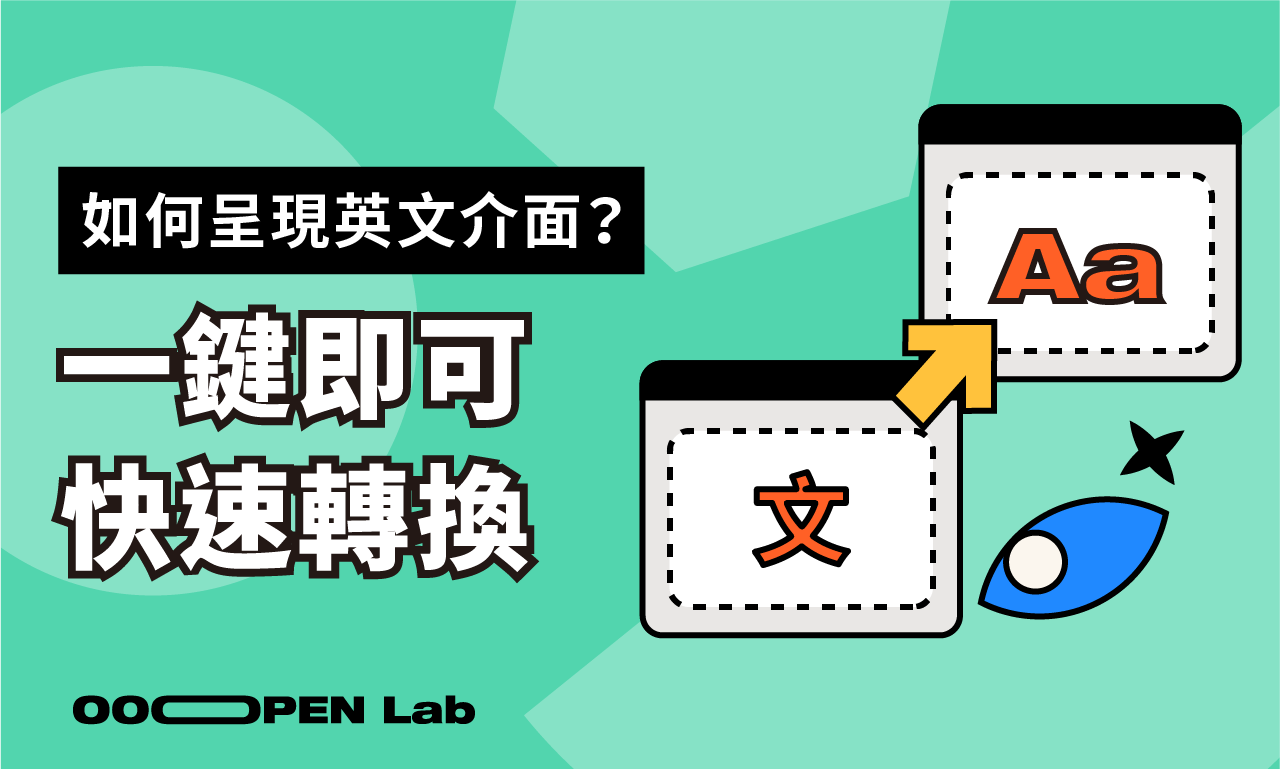 專案填答介面可以切換成英文嗎？該怎麼設定？