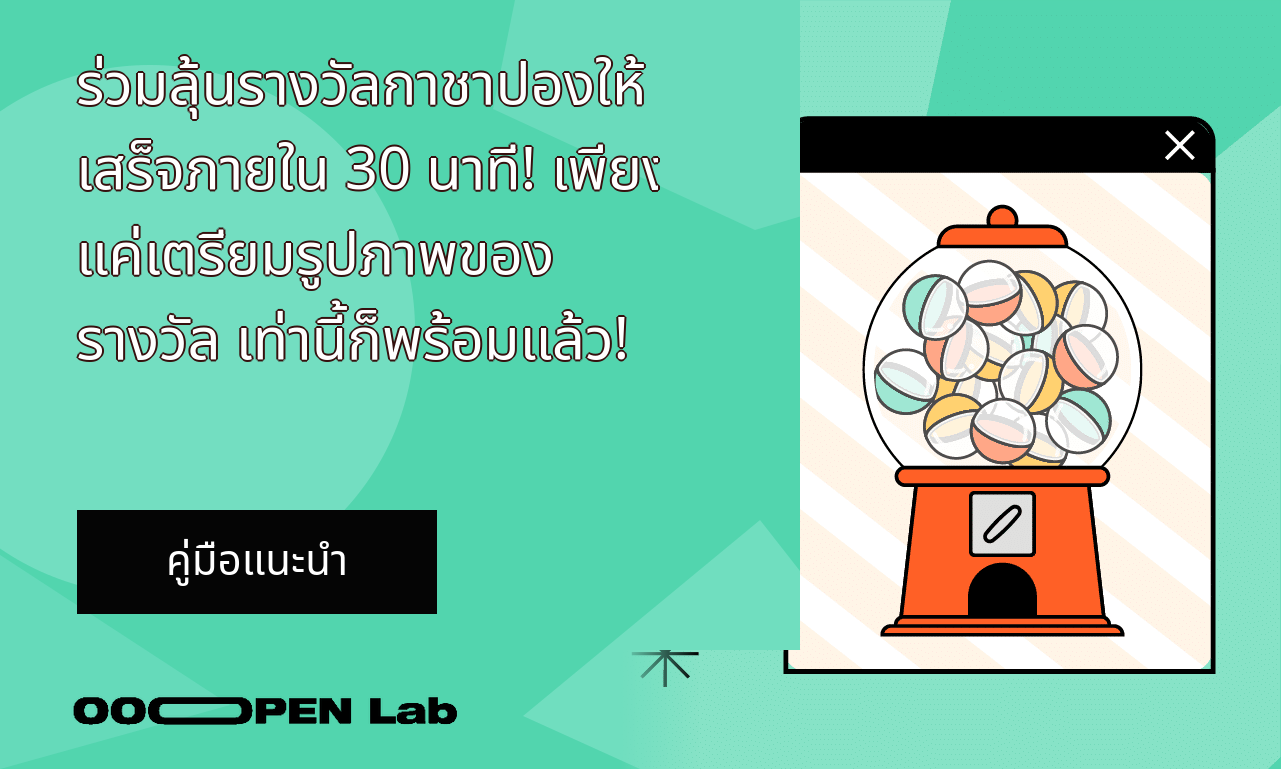 ร่วมลุ้นรางวัลกาชาปองให้เสร็จภายใน 30 นาที! เพียงแค่เตรียมรูปภาพของรางวัล เท่านี้ก็พร้อมแล้ว!