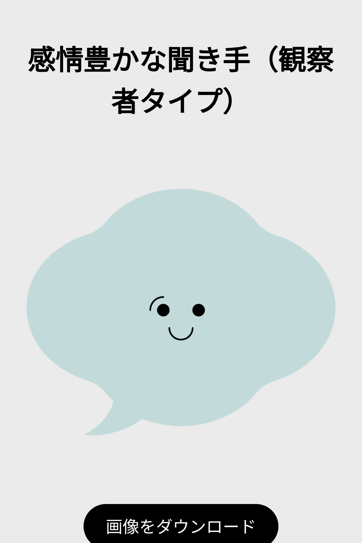 4象限診断 - DISCコミュニケーション診断｜OOOPEN Lab