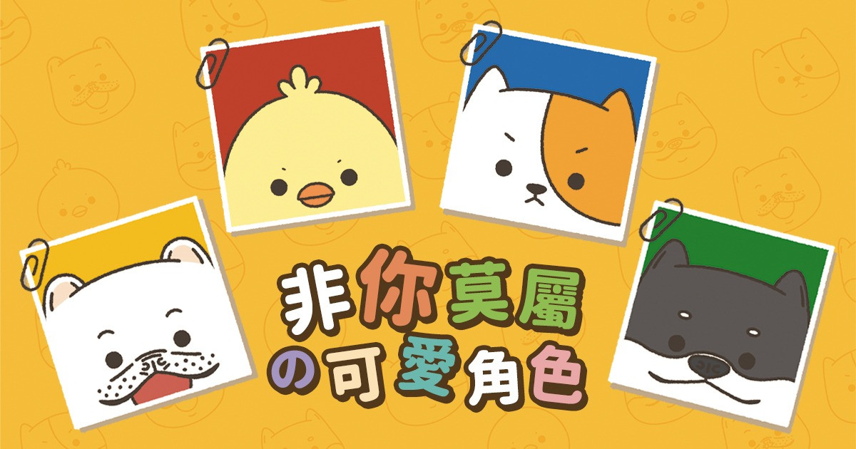 阿寶x小傑の動物們 角色產生器