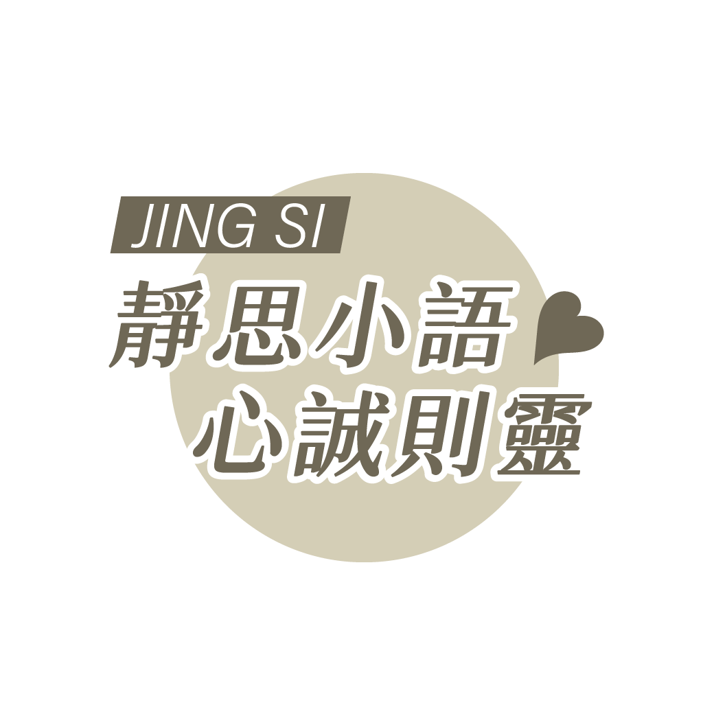 新年限定！靜思語線上扭蛋 | OOOPEN Lab