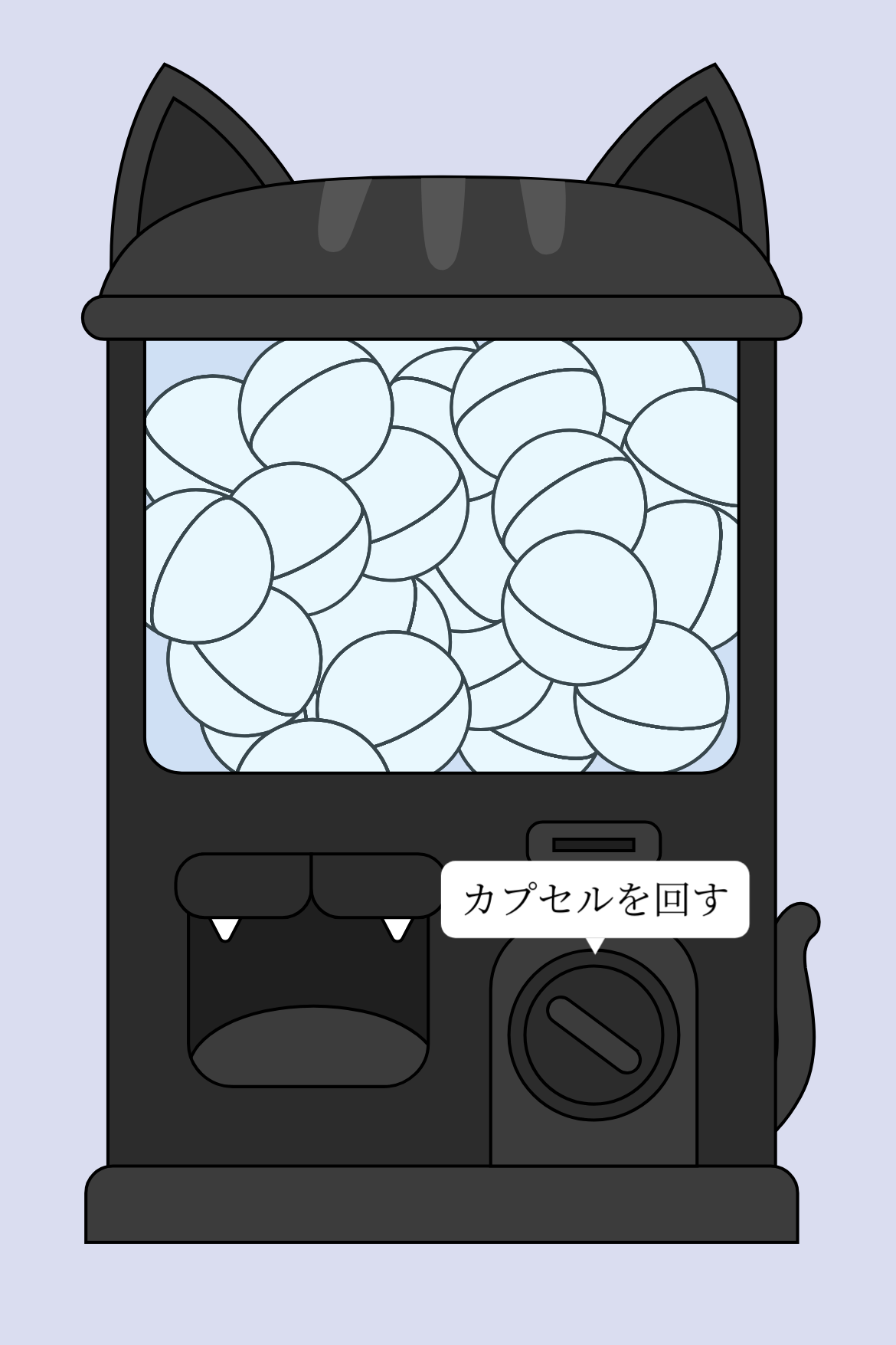 ガチャ抽選 - ミステリアスな黒猫カプセルマシン｜条件付き・賞品無制限｜OOOPEN Lab