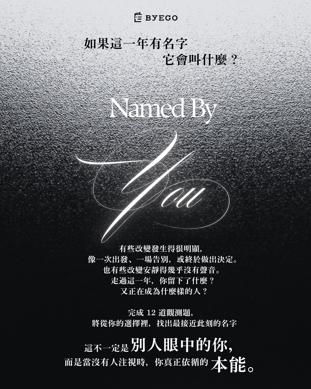 Named By You 以你為名