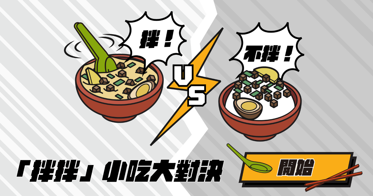 有趣話題互動