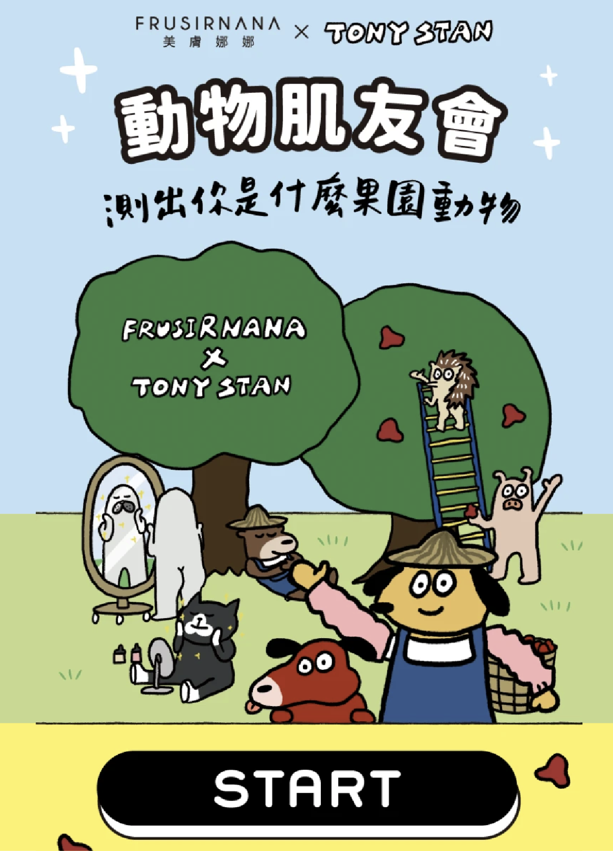 動物肌友會