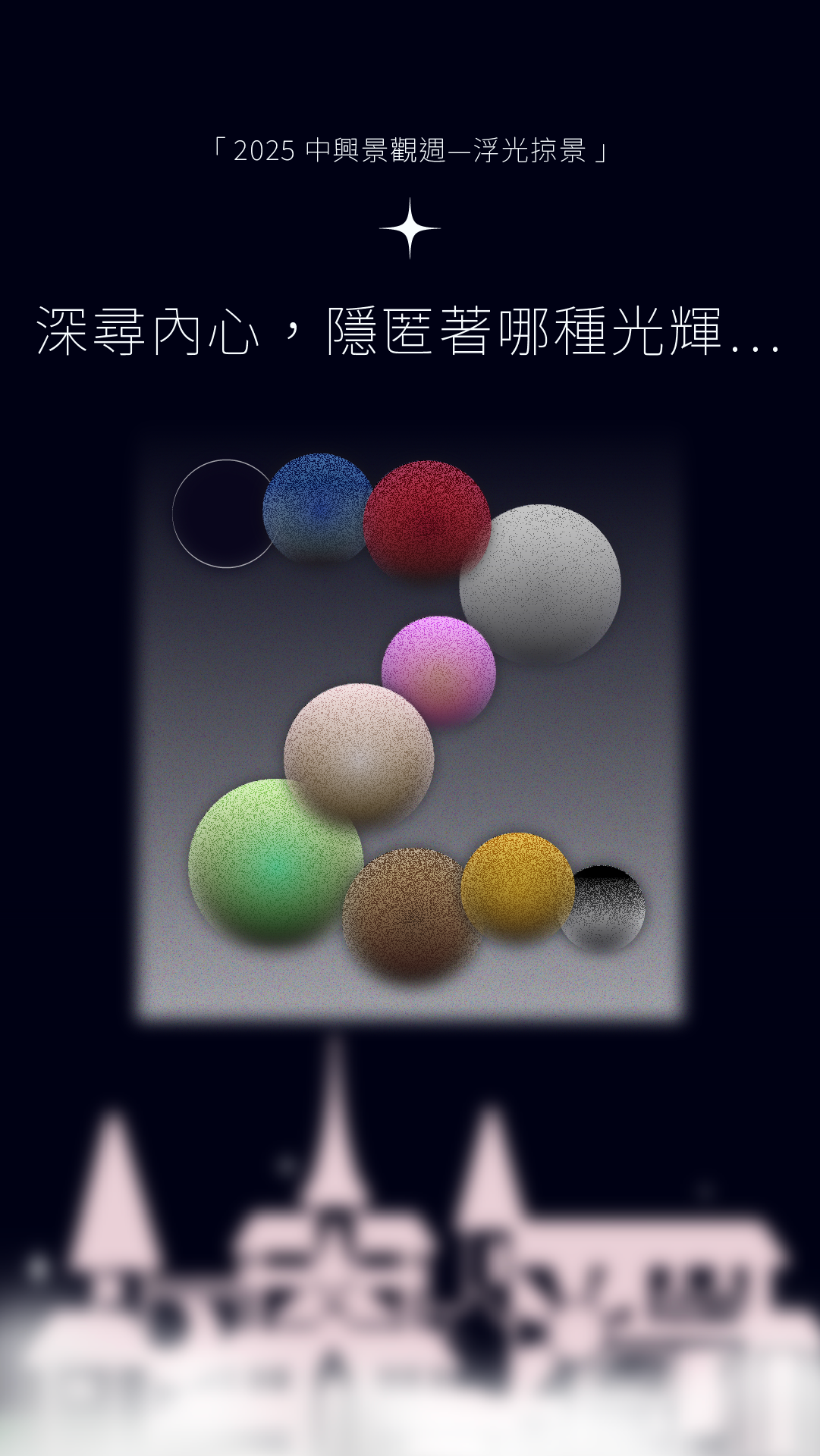 深尋內心，隱匿著哪種光輝
⋯𖤐⸝⋆｡✧ˊ˗