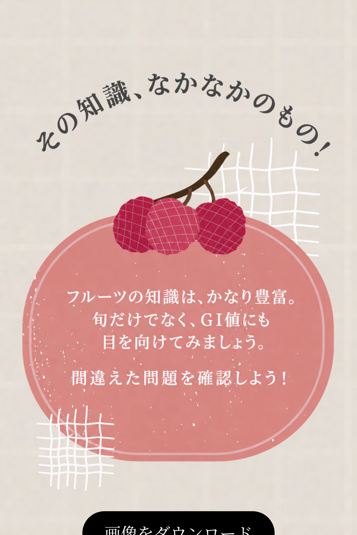 スワイプクイズ - 暮らしの知識クイズ｜OOOPEN Lab