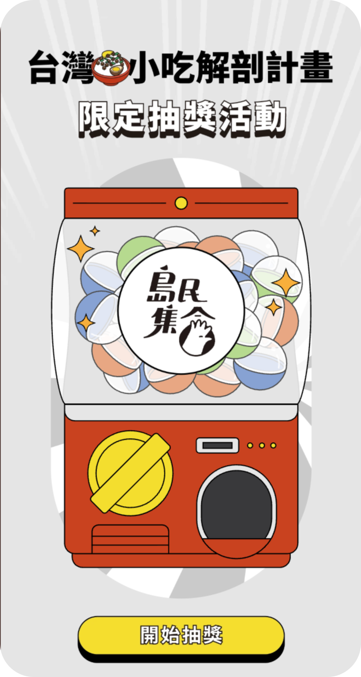 OOOPEN Lab 超開放實驗室－10 分鐘就能製作互動遊戲