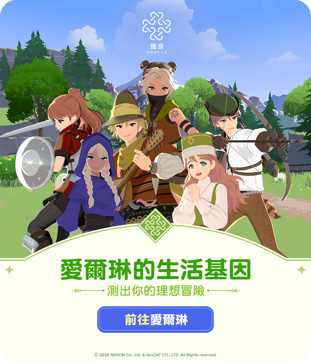 開始冒險