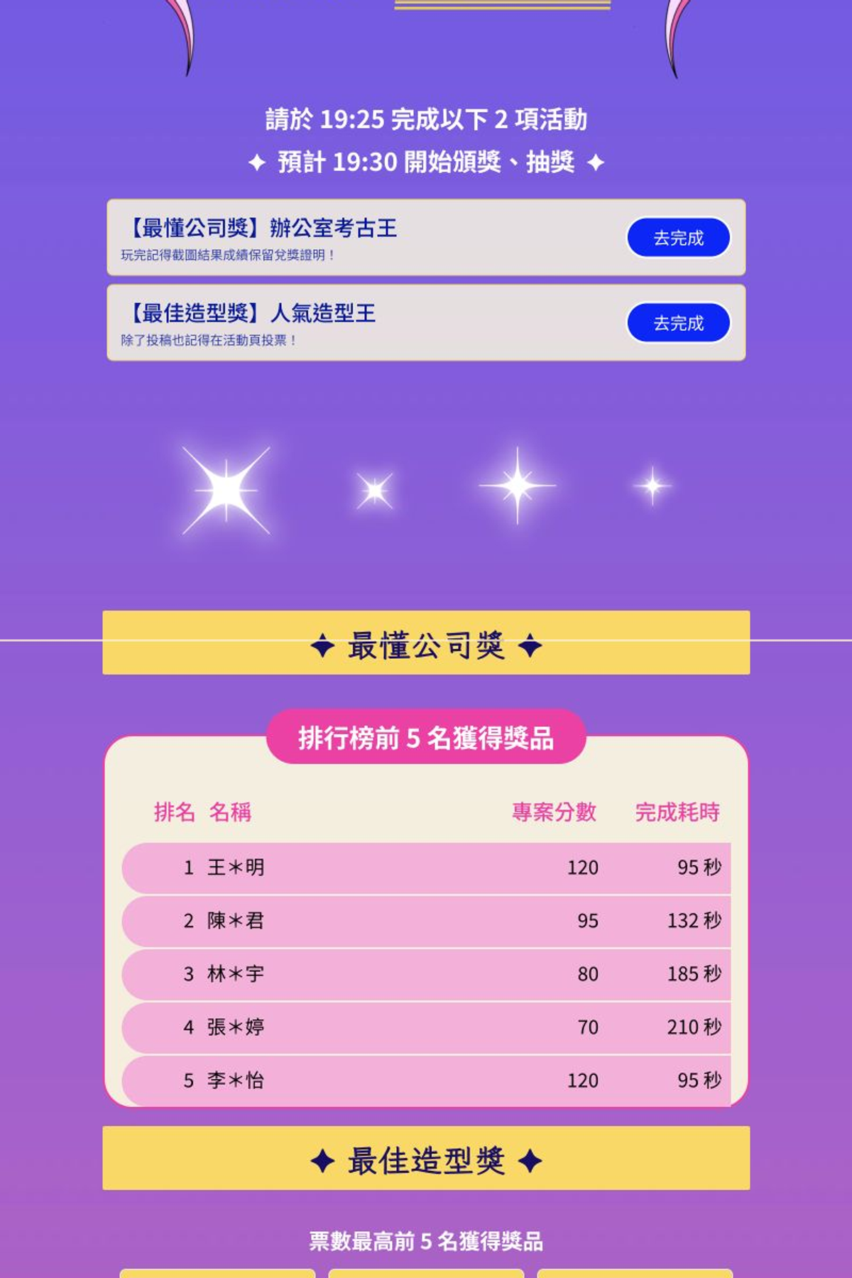 任務型活動頁 - 歲末尾牙活動抽獎任務包｜OOOPEN Lab