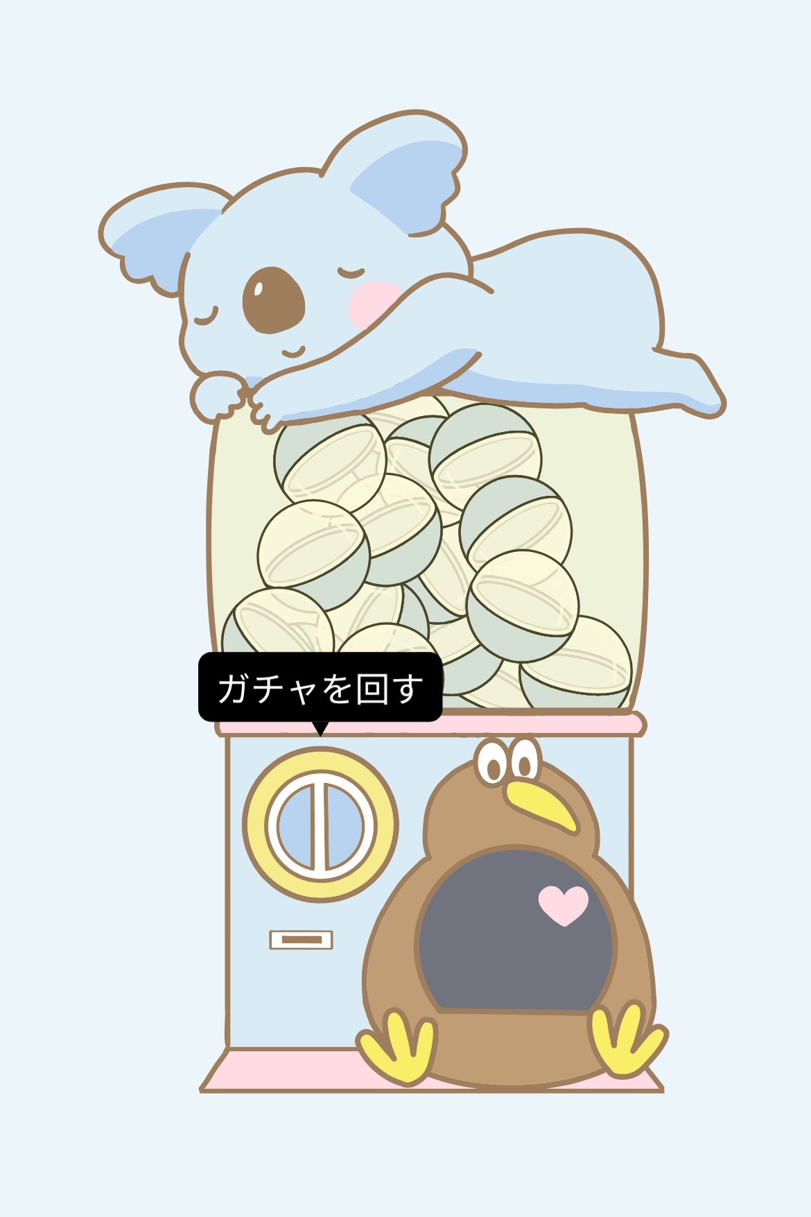 ガチャ抽選 - [のんびりコアラ] のんびりコアラマシン｜条件付き・賞品限定｜OOOPEN Lab