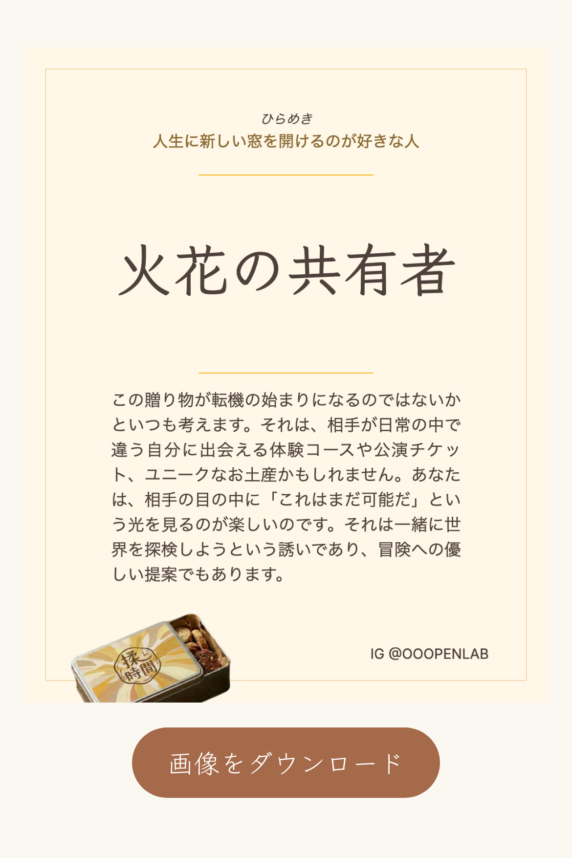 心理テスト - 心が伝わるギフト診断｜OOOPEN Lab