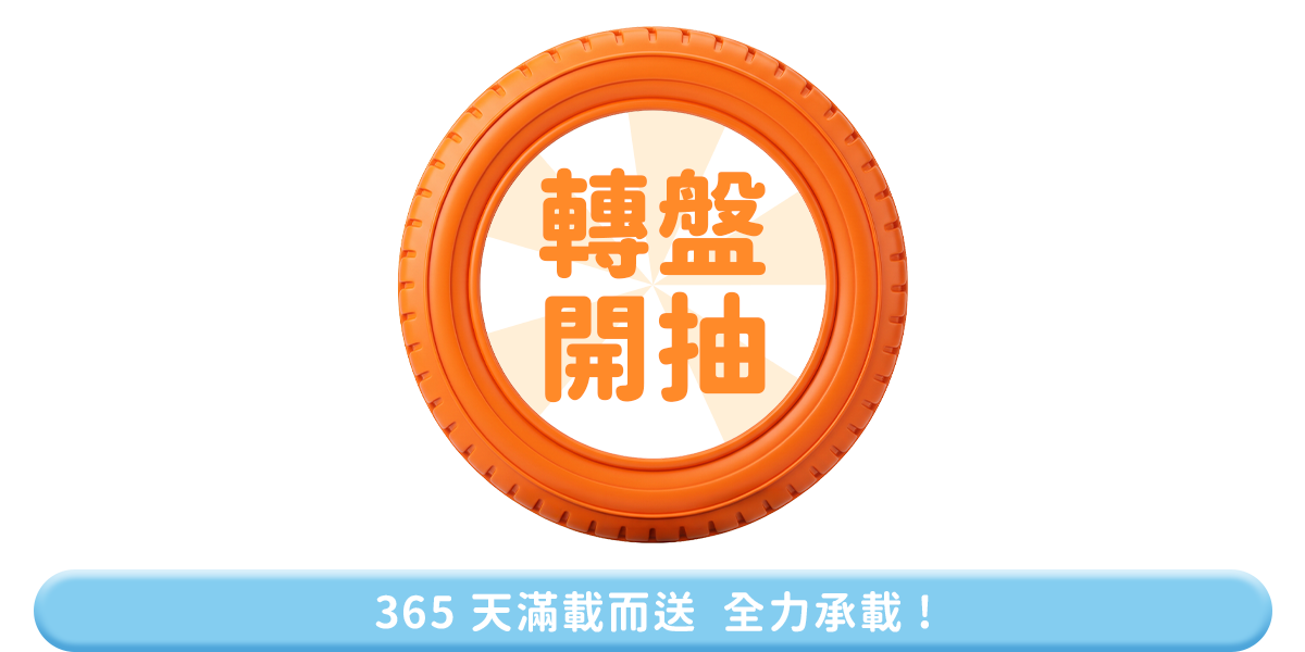 立即開抽GO