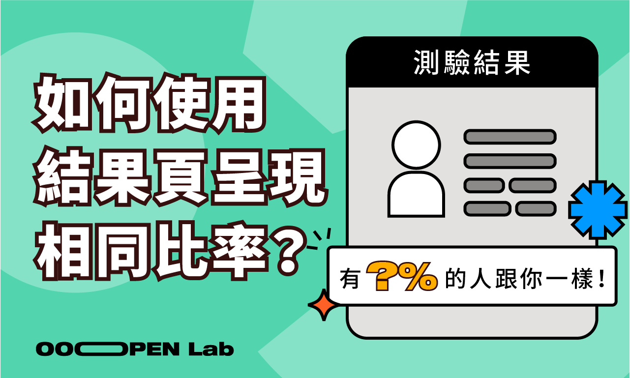 如何設定「結果頁呈現相同比率」？
