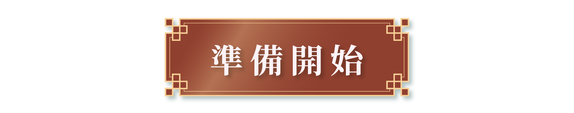 開始判毒