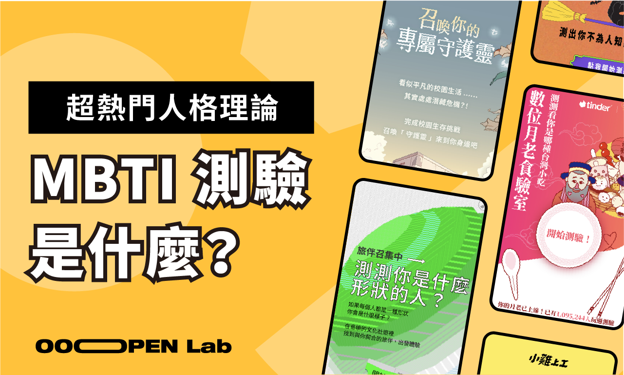 MBTI 測驗指南：4 種維度測出你的人格特質