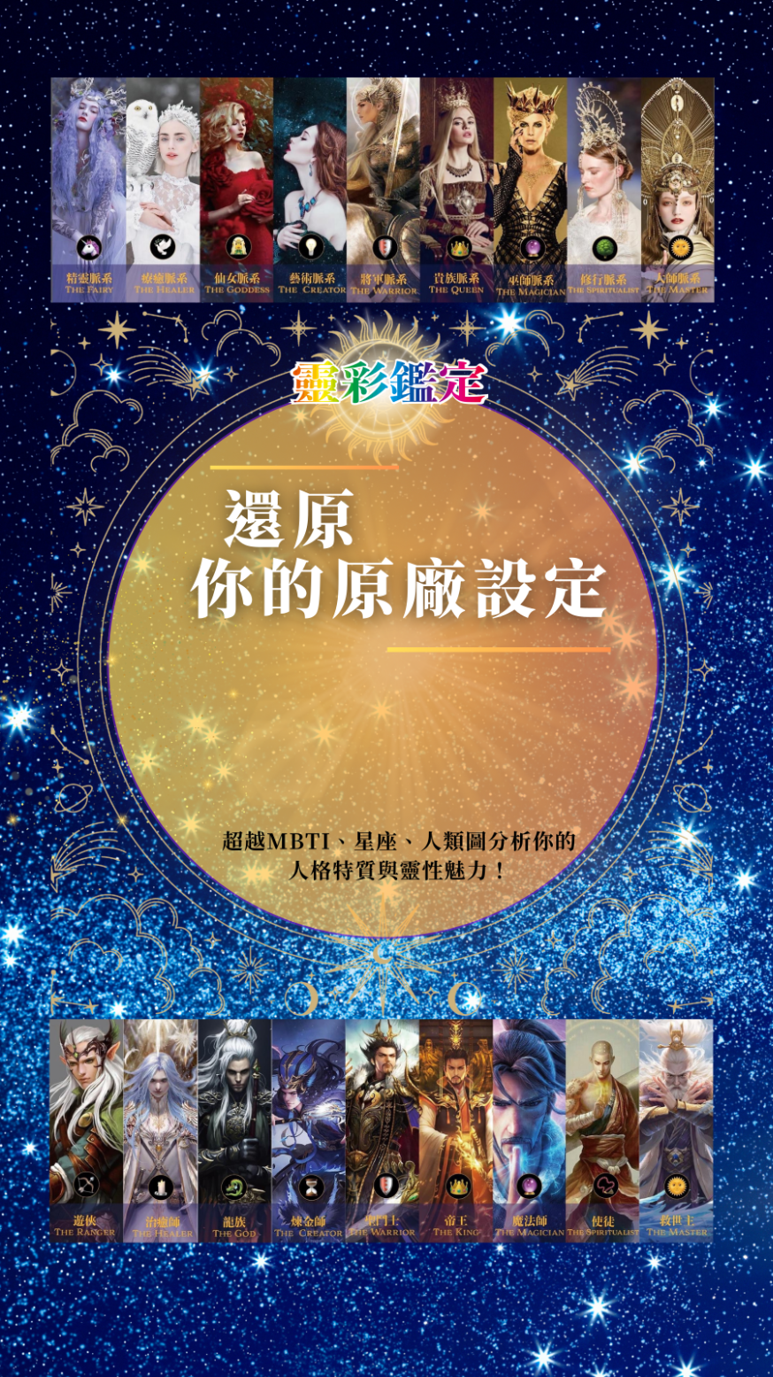 靈魂脈係測驗