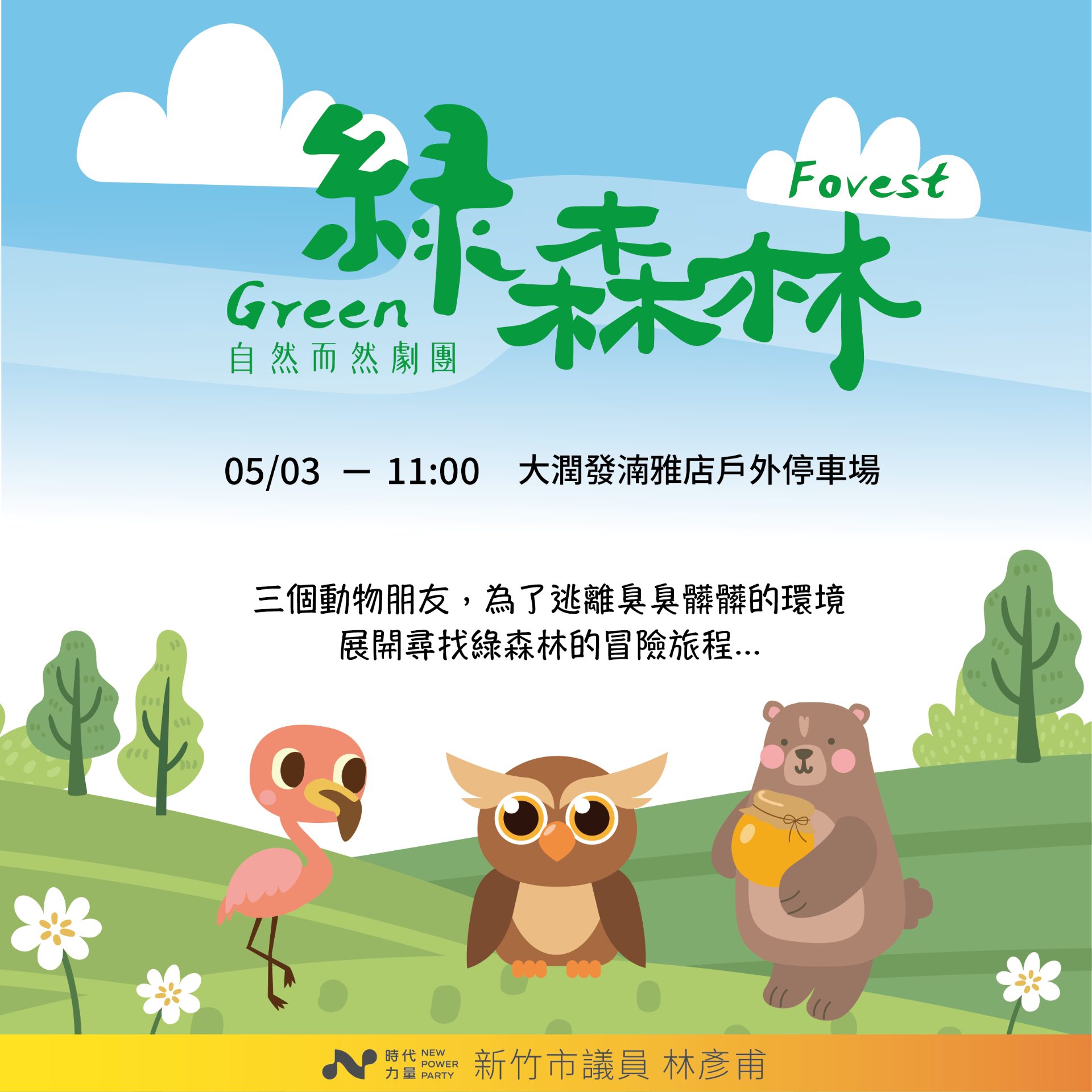 「綠森林」簡單心理測驗！15秒看你是森林裡的哪種動物。