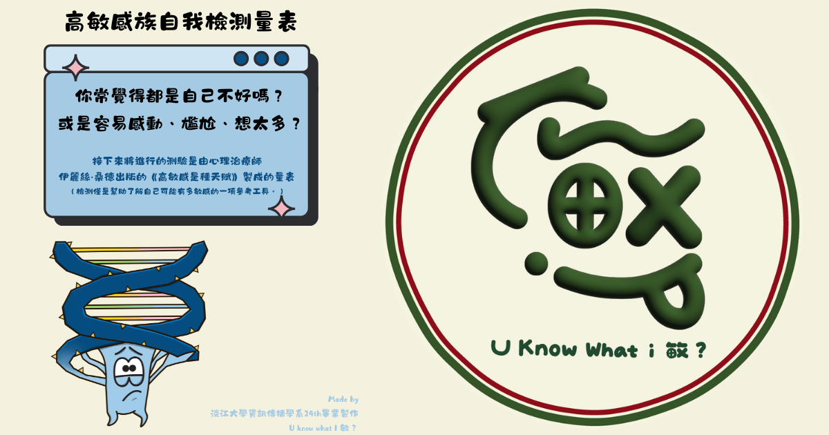 高敏感族自我檢測量表