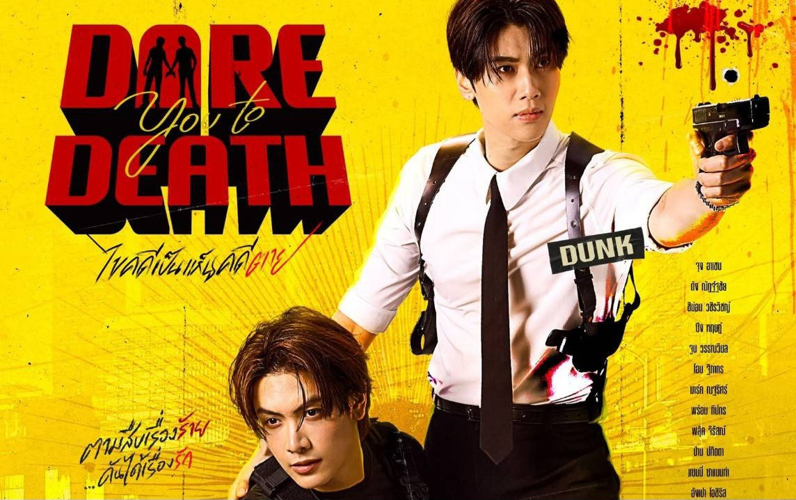 ฉันเป็นใครในซีรีส์ Dare You to Death?