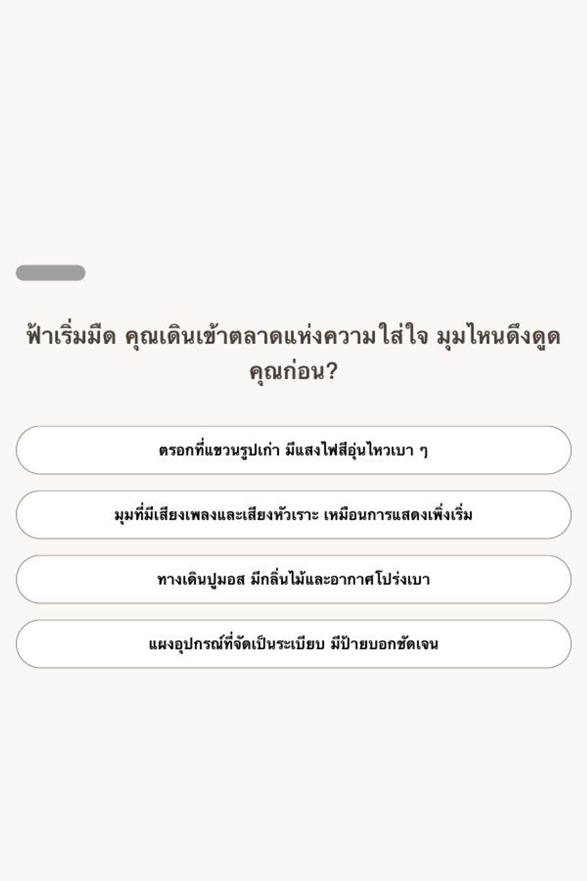 แบบทดสอบบุคลิกภาพ - แนะนำของขวัญ | คุณส่งต่อความใส่ใจผ่านของขวัญแบบไหน｜OOOPEN Lab