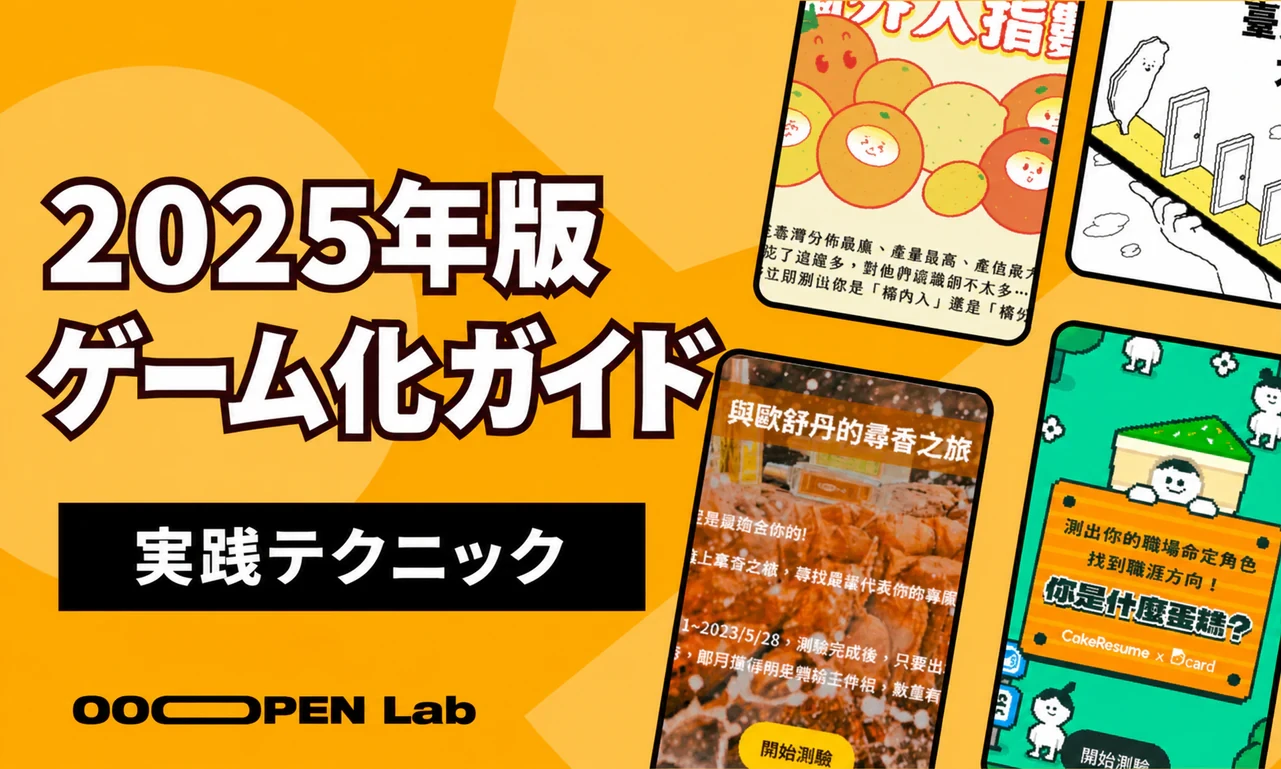 2025年版 ゲーミフィケーション完全ガイド｜すぐ使える実践テクニック