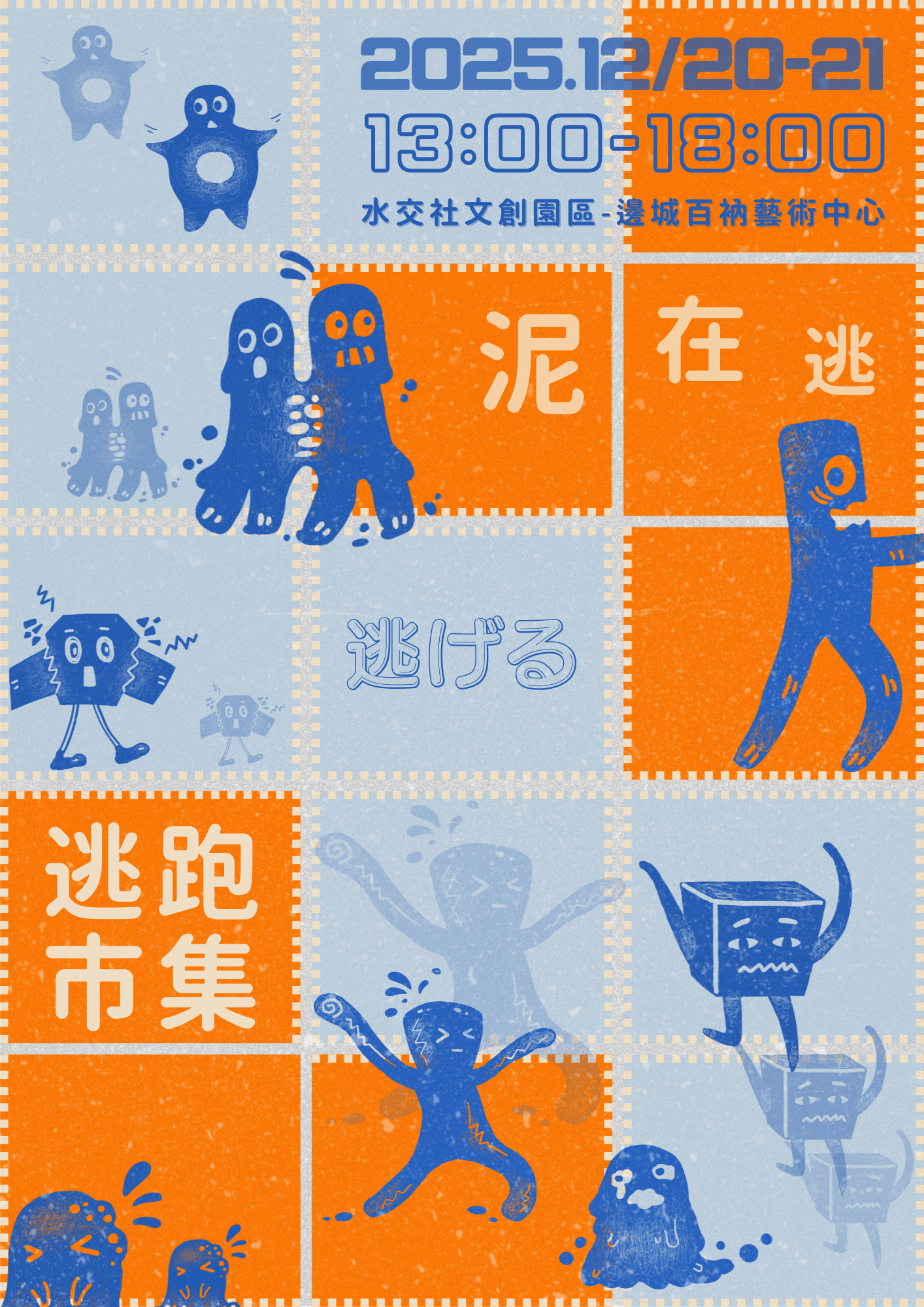 逃げる「泥是誰」泥性人格測驗