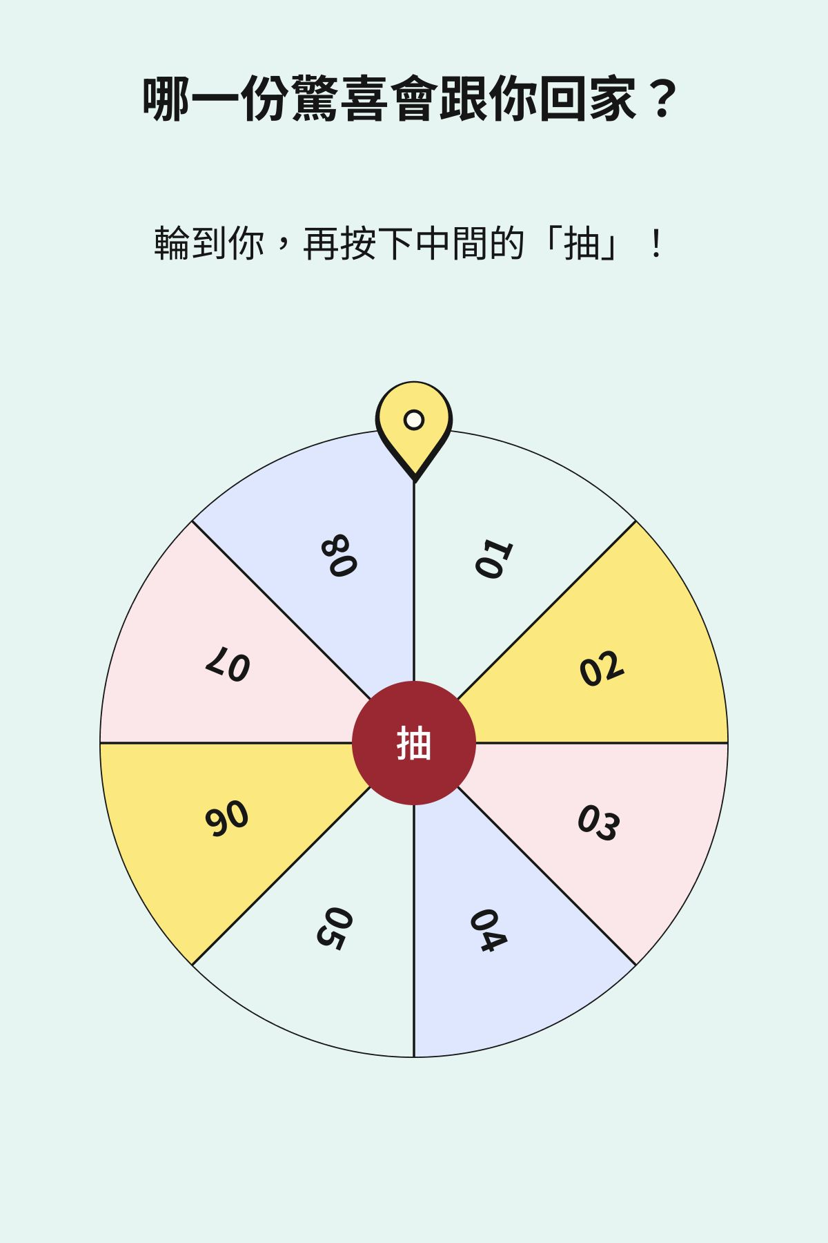 輪盤抽獎 - 聖誕交換禮物抽抽抽｜OOOPEN Lab