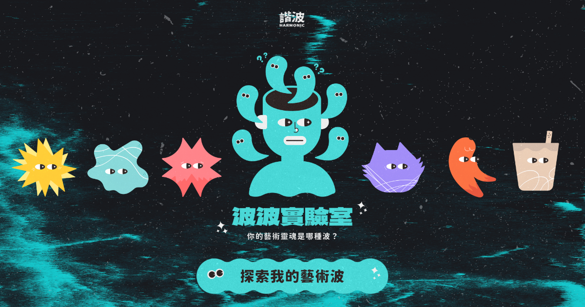 波波實驗室