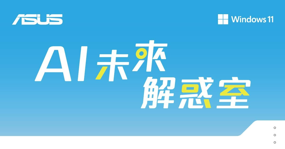 AI未來解惑室｜測測你的MBTI，找出最適合你的AI幫手！