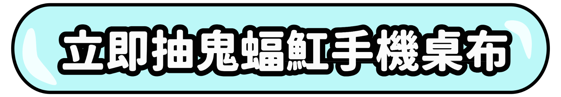 開始