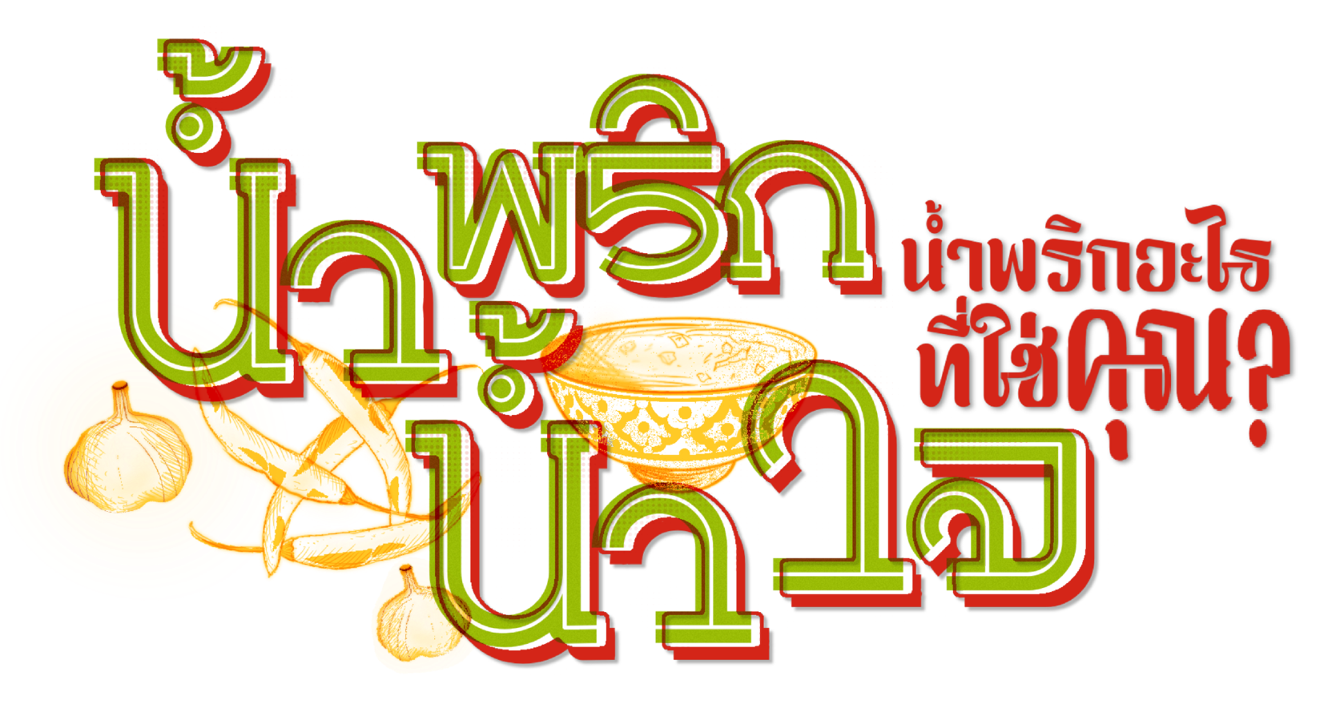 โลโก้ของโครงการ