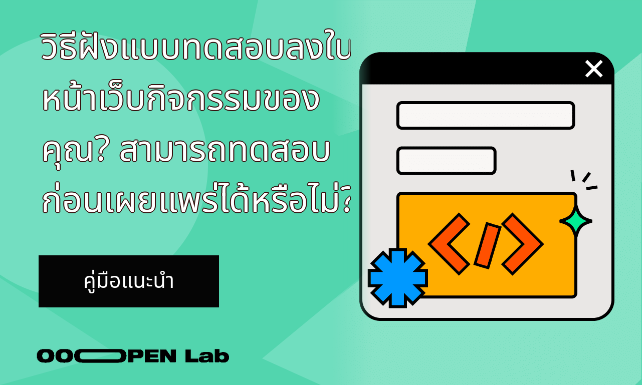 เกมเลือกอย่างใดอย่างหนึ่ง - วิธีฝังแบบทดสอบลงในหน้าเว็บกิจกรรมของคุณ? สามารถทดสอบก่อนเผยแพร่ได้หรือไม่?｜OOOPEN Lab