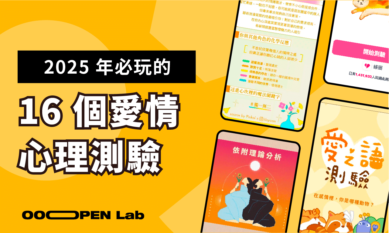 2025 年必做的 16 個愛情心理測驗：MBTI 、依附理論、愛之語等，一次收錄！