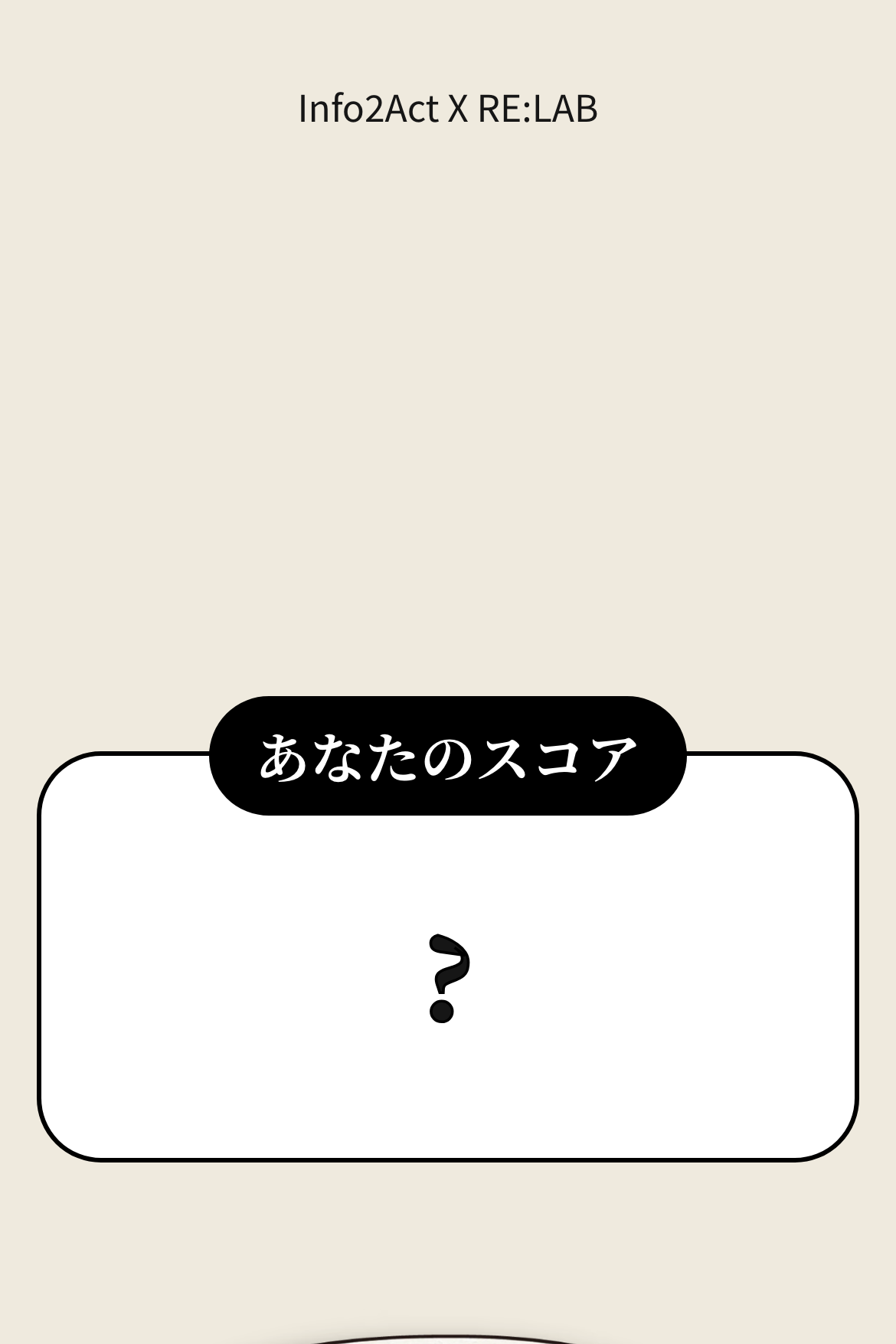 採点テスト - 成人向けAQテスト｜OOOPEN Lab