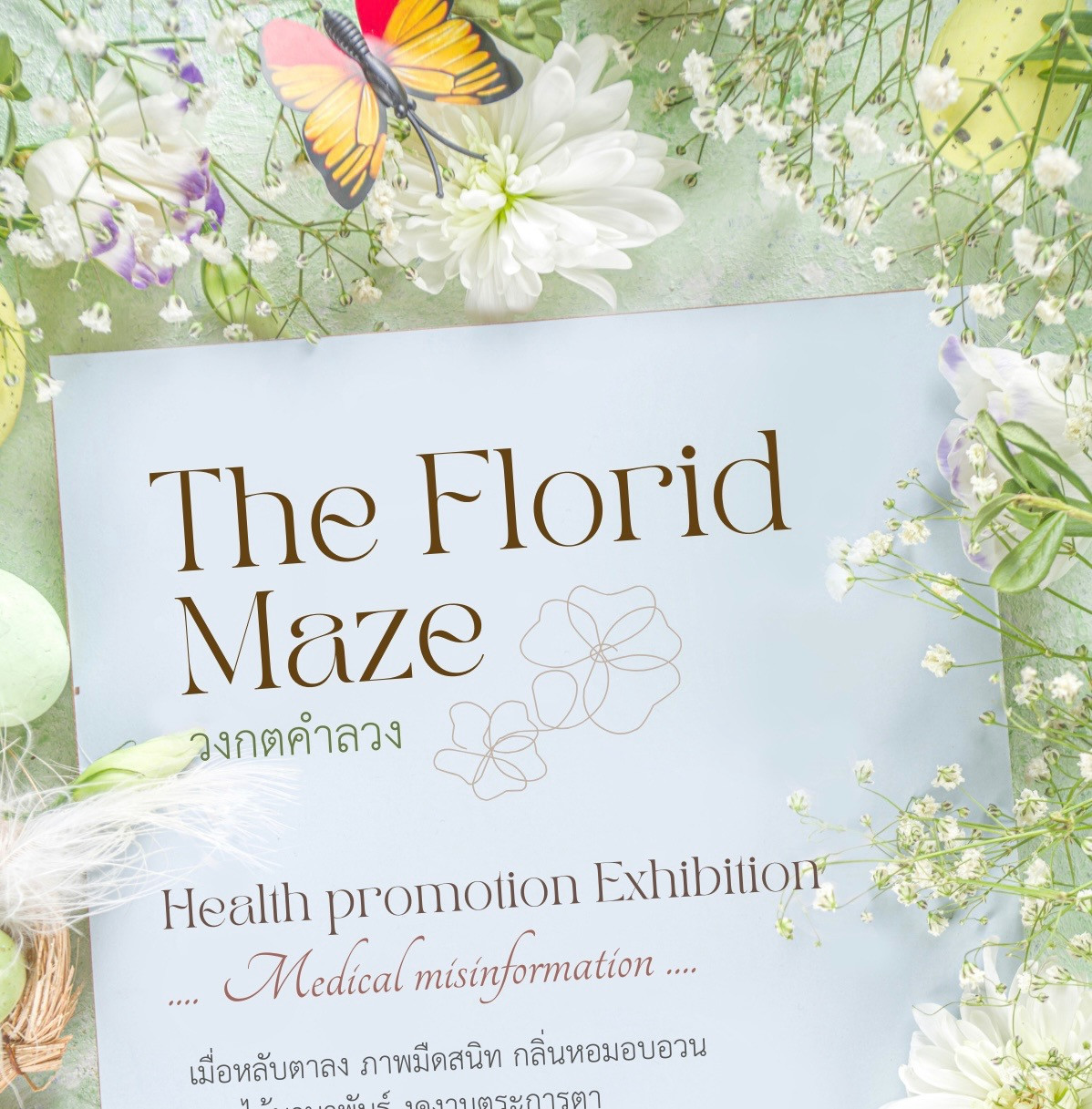 The Florid Maze วงกตคำลวง