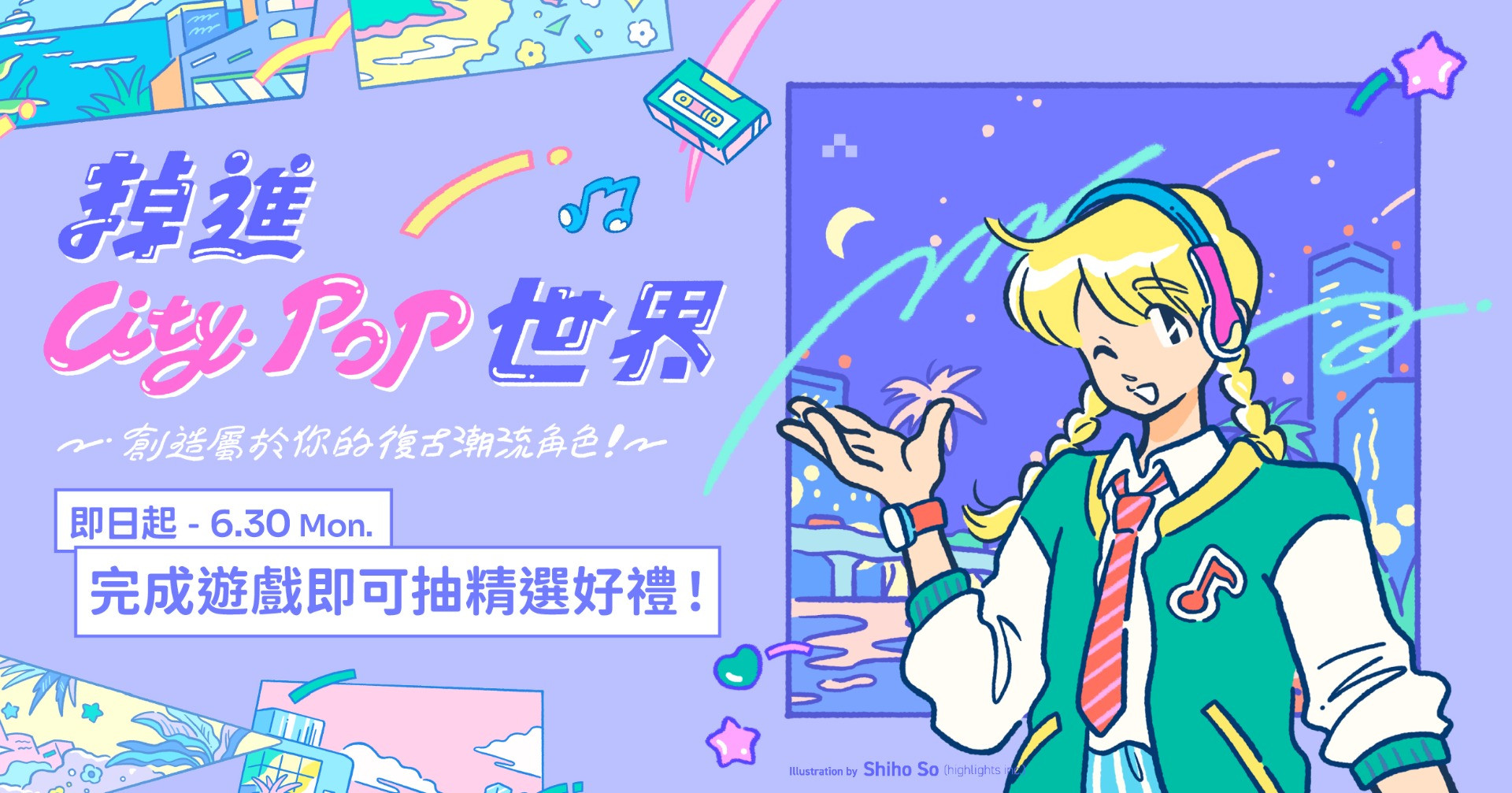 掉進 City Pop 世界💫